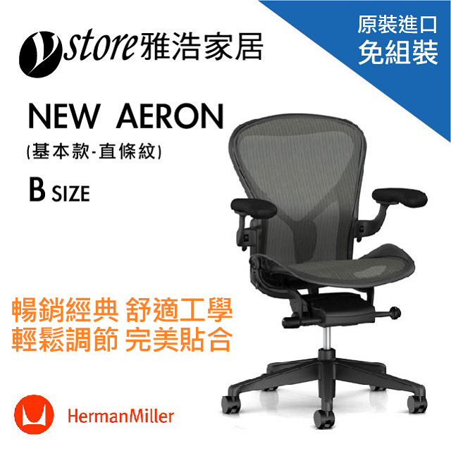 herman miller aeron 2.0