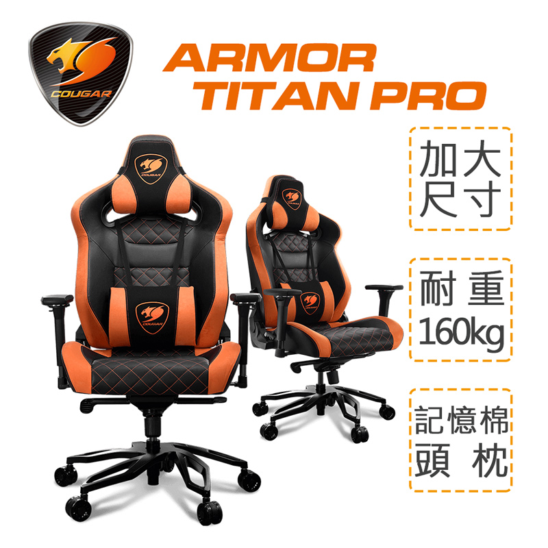 Cougar 美洲獅 Armor Titan Pro黑橘色電競椅專業玩家的電競寶座 Pchome 24h購物