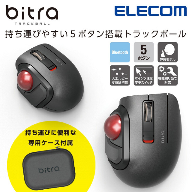 ELECOM bitra可攜式無線靜音軌跡球滑鼠(姆指)-藍牙