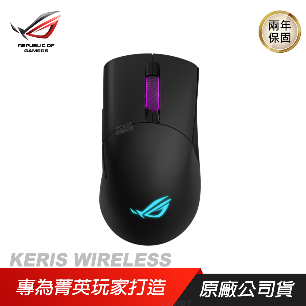 ROG KERIS WIRELESS RGB 電競滑鼠 輕量化 16000DPI 無線2.4 藍芽滑鼠 雙模 ASUS 華碩