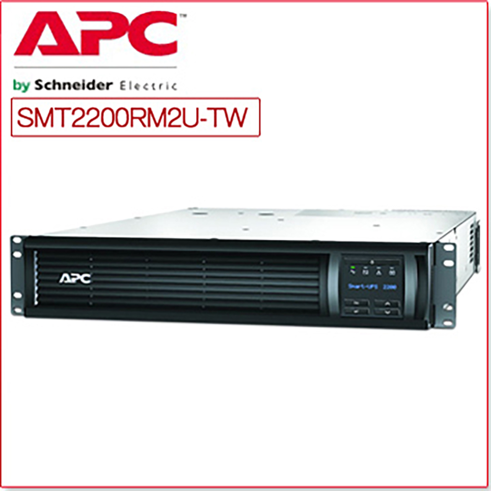 APC 機架式智慧型2200VA在線互動式UPS(SMT2200RM2UTW)