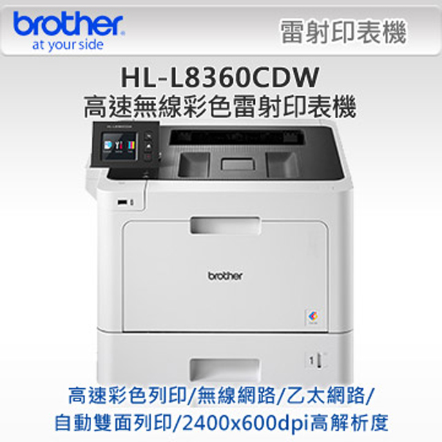 brother l8360cdw printer
