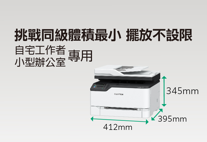 挑戰同級體積最小 擺放不設限自宅工作 專用小型辦公室345mm412mm395mm