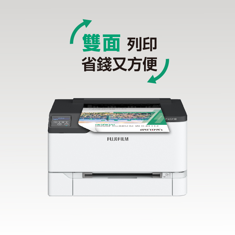 雙面 列印省錢又方便FUJIFILM