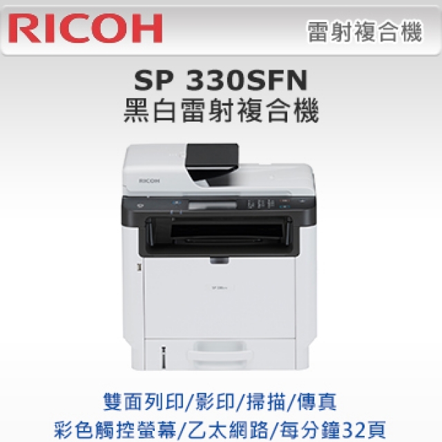ricoh sp 330sfn
