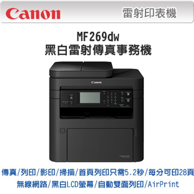 Canon Imageclass Mf269dw 黑白雷射傳真事務機 Pchome 24h購物