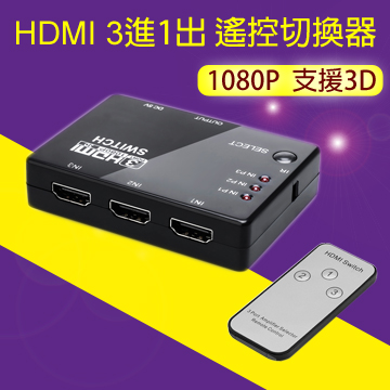 Lineq Hdmi 3進1出遙控切換器 Pchome 24h購物