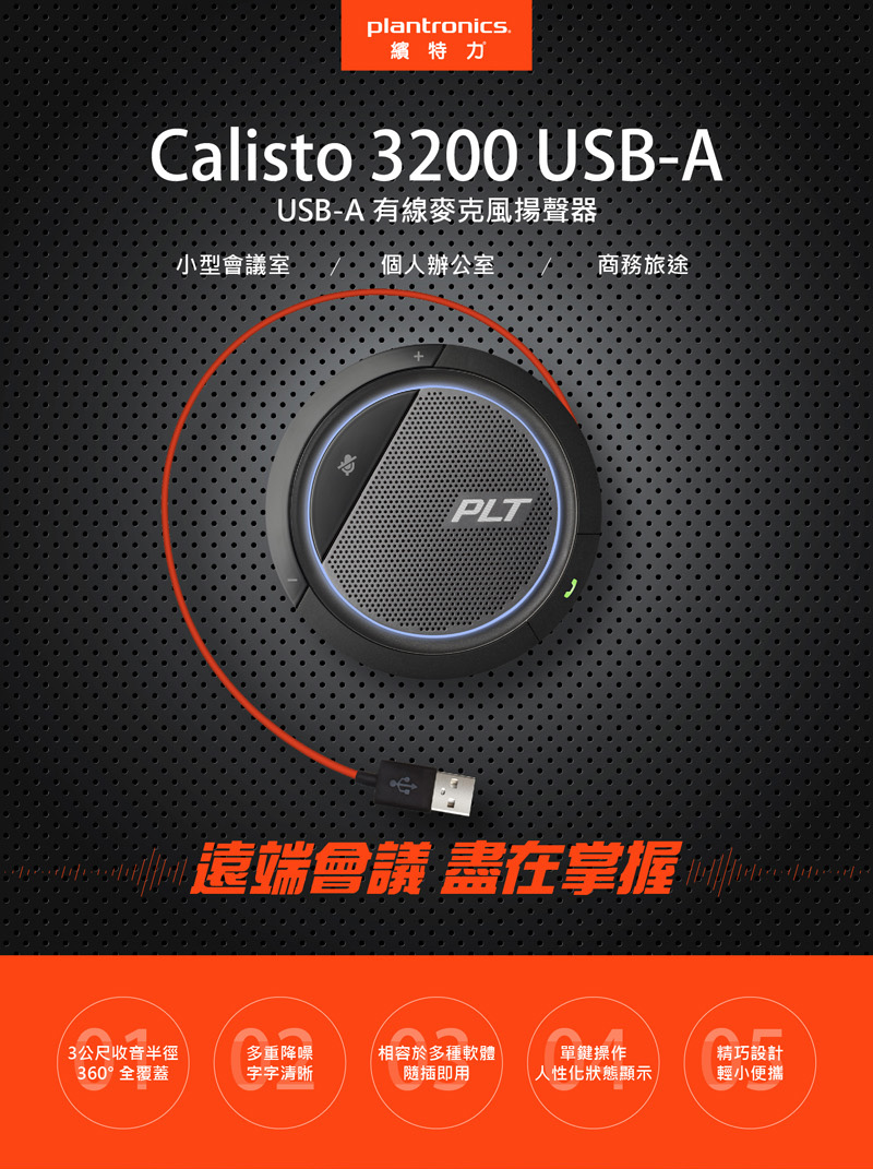 calisto 3200 plantronics