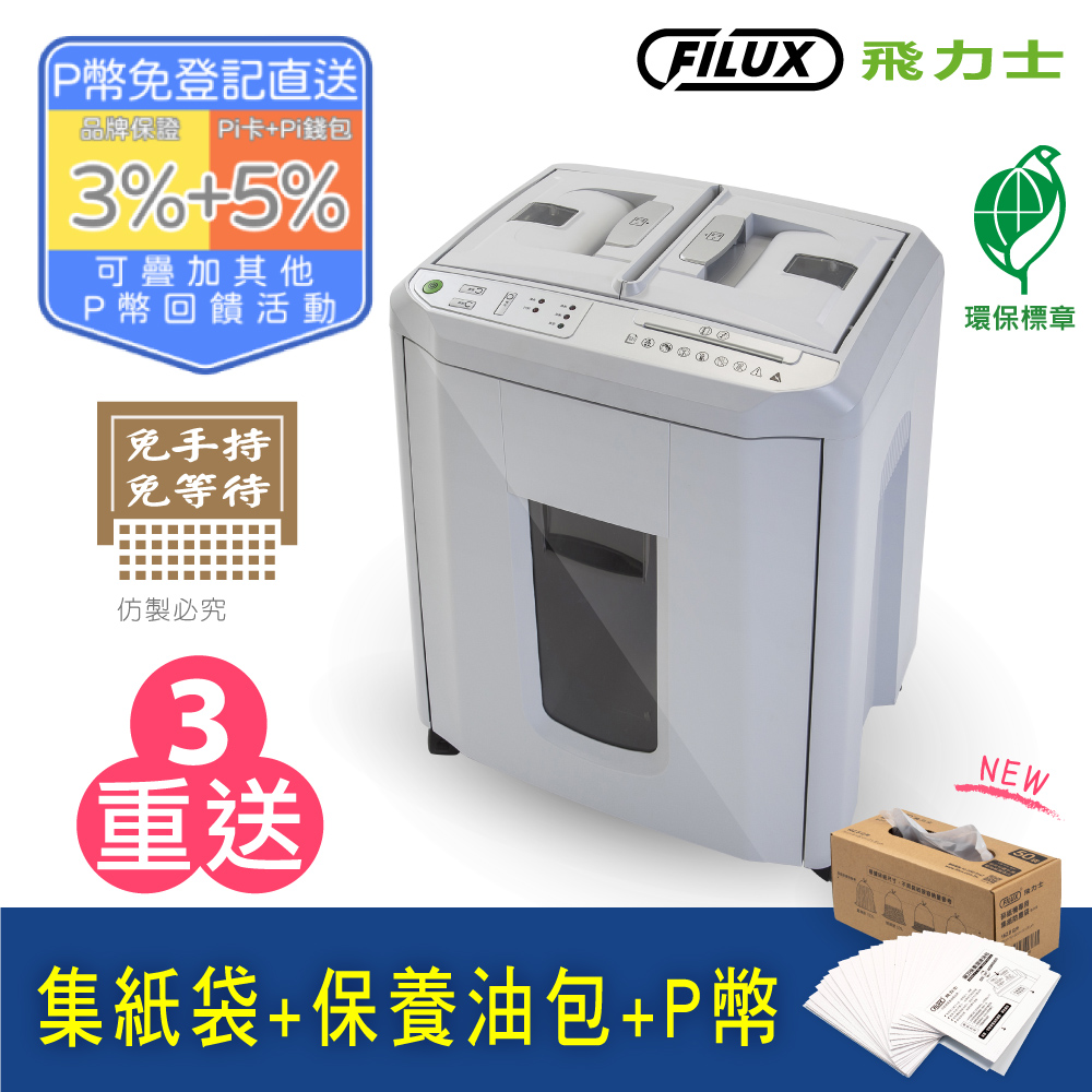 Filux 飛力士免手持免等待170張碎紙機a Q170x 原廠直營 Pchome 24h購物