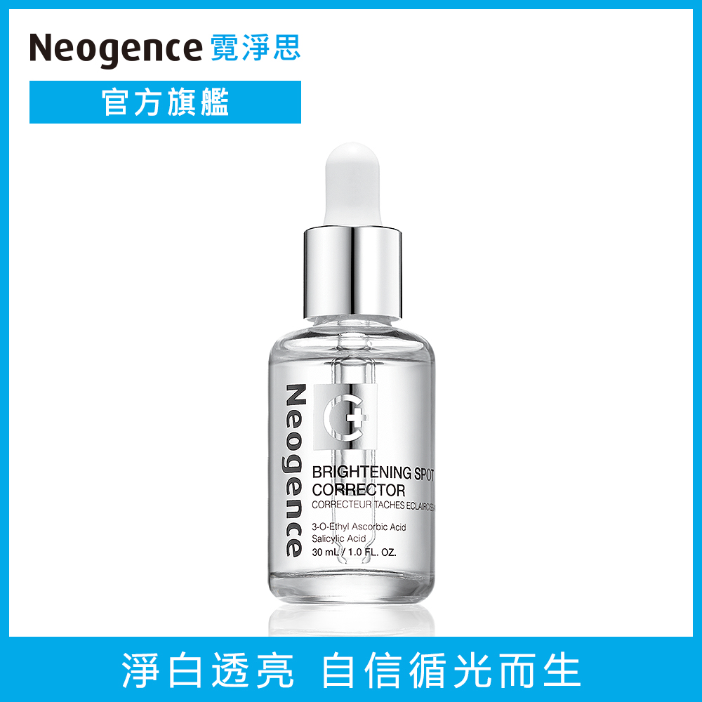 Neogence霓淨思new 極透光亮白淡斑精華30ml Pchome 24h購物