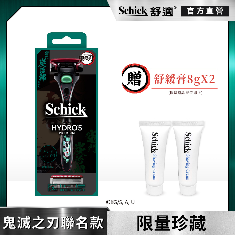 舒適牌 水次元5刮鬍刀鬼滅之刃刀座組 竈門炭治郎 Pchome 24h購物