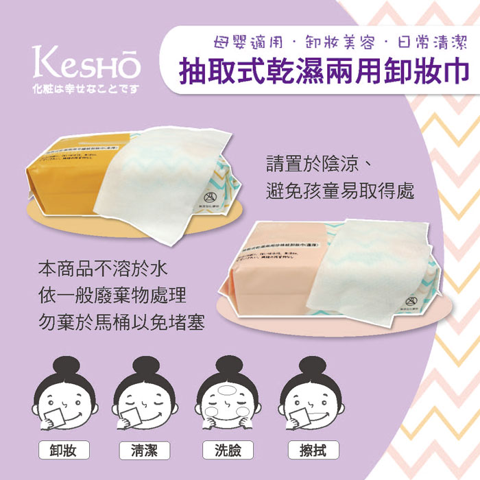 Kesho 抽取式乾濕兩用珍珠紋卸妝巾 蓬厚 Pchome 24h購物