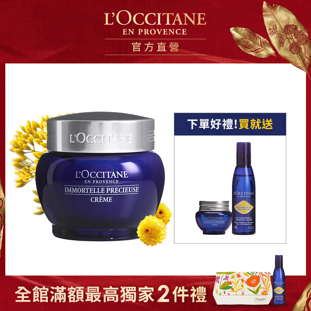 L Occitane歐舒丹 蠟菊抗皺熱銷組 蠟菊精華霜50ml 4ml 精華露30ml Pchome 24h購物