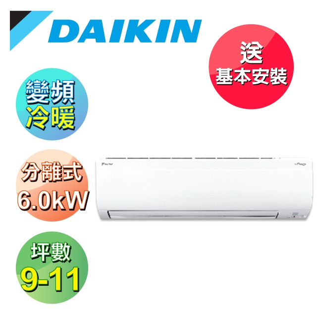 Daikin大金 大關系列 Pchome 24h購物