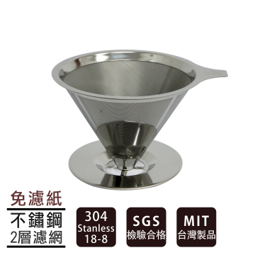 台灣製 免濾紙 304不鏽鋼手沖式咖啡濾杯 Pchome 24h購物