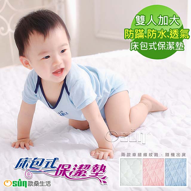 【Osun】防蹣防水床包式保潔墊，雙人加大一入(白色、粉紅色兩色任選CE-174)