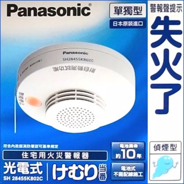 Panasonic 國際牌火災警報器 偵煙型 光電式 2入組 Pchome 24h購物