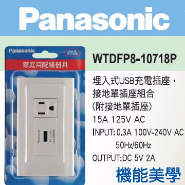 Panasonic 國際牌deco Lite 星光系列usb充電座 接地單插座蓋板組wtdfp8 10718p Pchome 24h購物