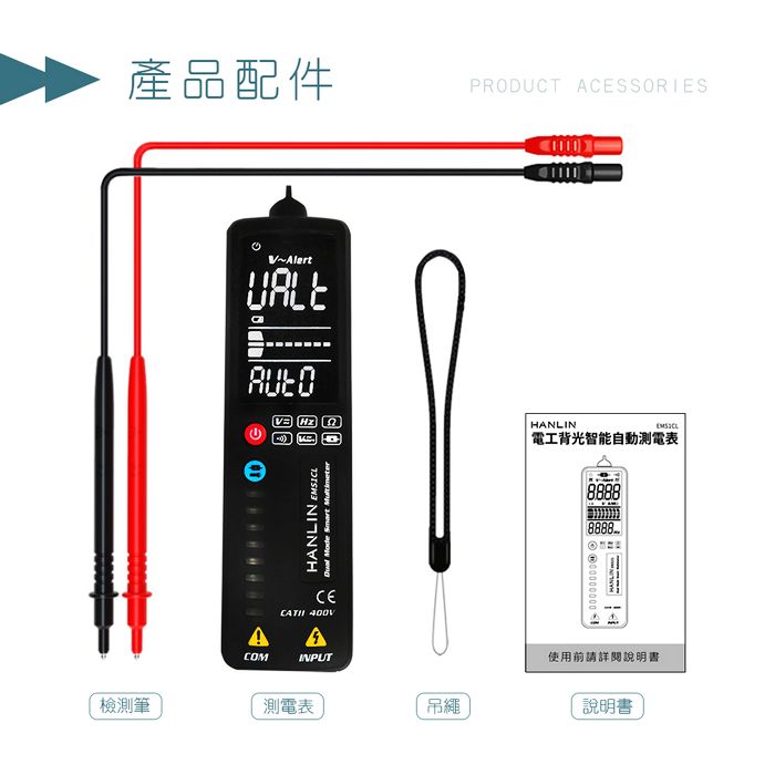 產品配件PRODUCT ASSORIES~AlertURLEV=GHANLIN  Mode Smart CE INPUT檢筆測電表吊繩HANLINEMSICL電工背光智能自動測電表88888888100000000使用前請詳閱說明書說明書