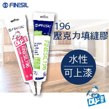 Finesil 196水性壓克力填縫膠 Pchome 24h購物