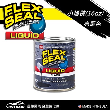 美國FLEX SEAL LIQUID液態止漏橡膠(小桶裝)