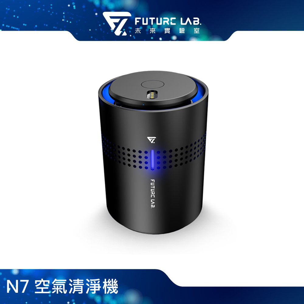 Future Lab. 未來實驗室 N7 空氣清淨機