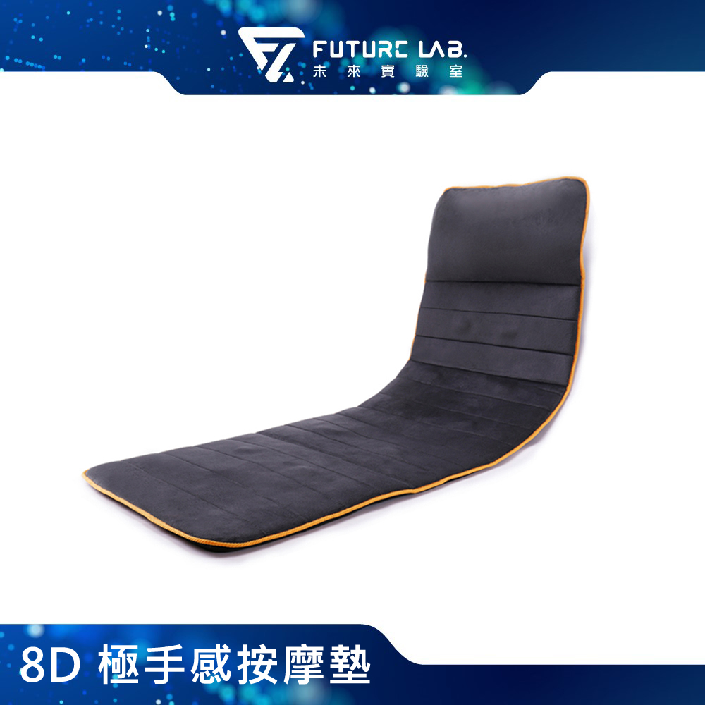 Future Lab 未來實驗室8d 極手感按摩墊 Pchome 24h購物