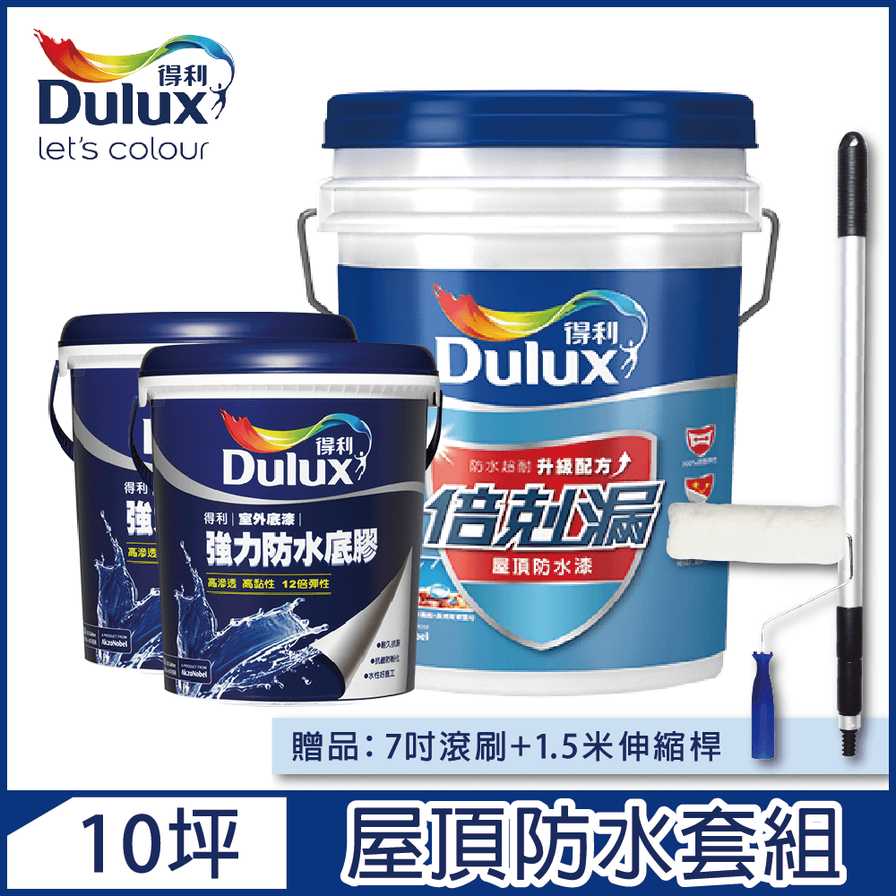 Dulux得利塗料 A959 得利倍剋漏屋頂防水漆基本版 10坪套組 Pchome 24h購物