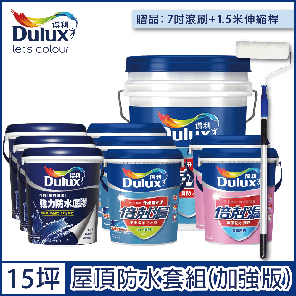 Dulux得利塗料 A959 得利倍剋漏屋頂防水漆加強版 15坪套組 Pchome 24h購物