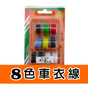 Diy工具 8色車衣線10pc Pchome 24h購物