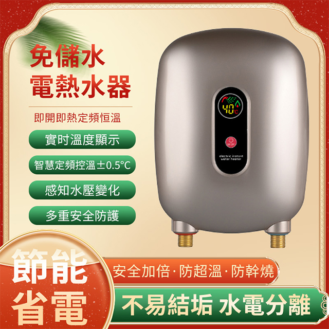 小廚寶電熱水器 變頻即熱式電熱水器 智能變頻恆溫熱水器 速熱恒溫熱水器 變頻電熱水器