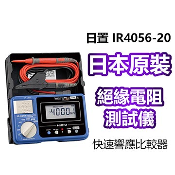 Hioki 五段式數位型高阻計 絕緣電阻計 Ir4056 20 Pchome 24h購物