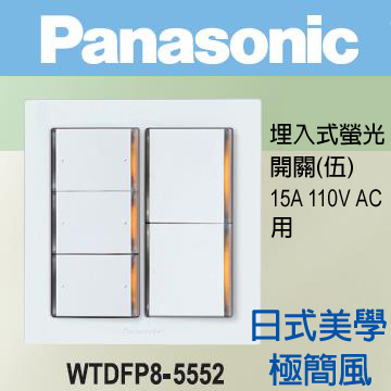 Panasonic 國際牌deco Lite 星光系列螢光五開關蓋板組110v Wtdfp8 5552 Pchome 24h購物