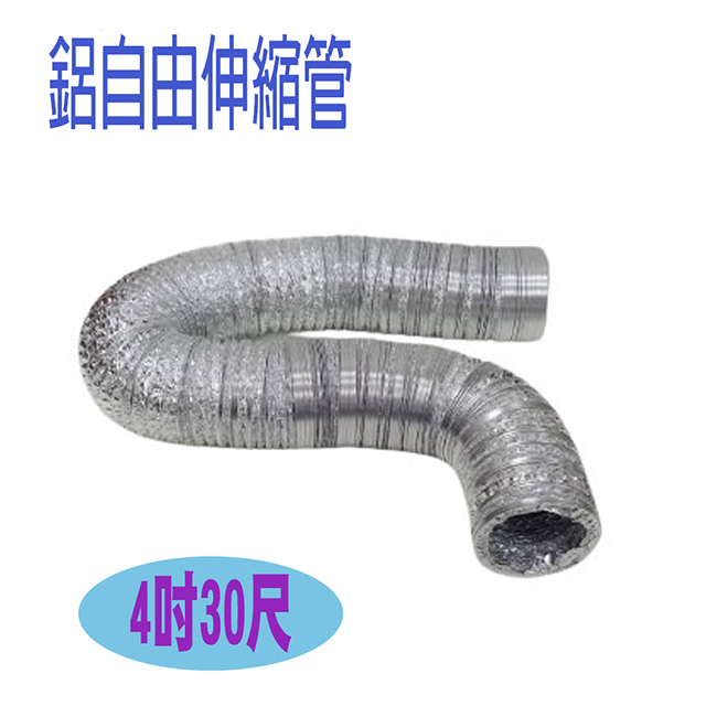 鋁自由伸縮管的價格推薦 - 2021年8月| 比價比個夠BigGo