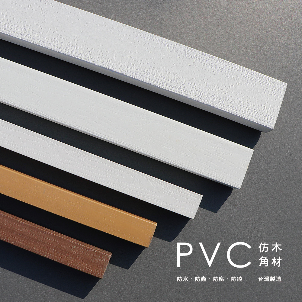 Tsailieng 蔡利 Pvc仿木角材白色 6入組 5 X 2 5 X 180cm Pchome 24h購物