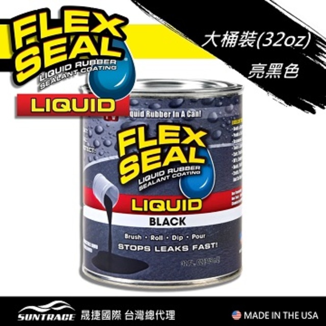 美國FLEX SEAL LIQUID液態止漏橡膠(亮黑色/大桶裝)