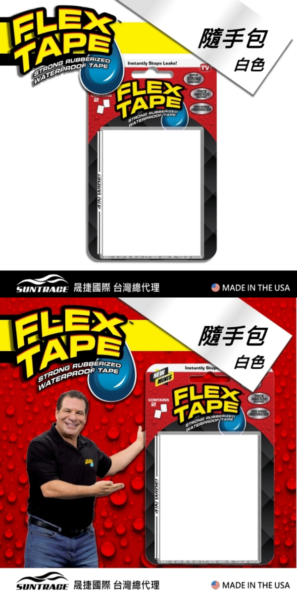 美國flex Tape強固型修補膠帶迷你隨手包 白色 美國製 7 65公分 10 2公分兩片 Pchome 24h購物