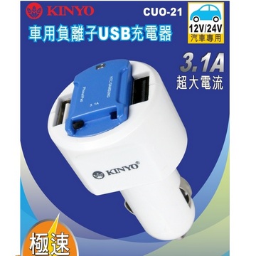 Kinyo 車用負離子 雙usb孔充電器 Cuo 21 Pchome 24h購物