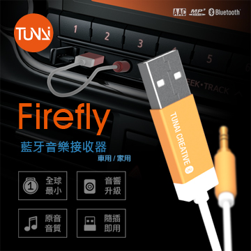Tunai Firefly 藍芽音樂接收器 車用 家庭音響 豪華包 光曜金 Pchome 24h購物
