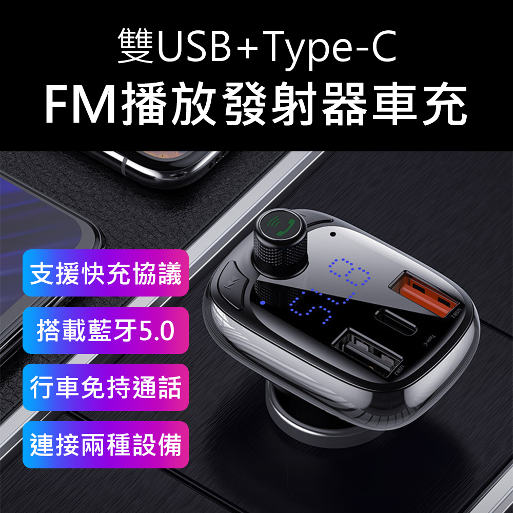 Baseus 倍思s 13車用多功能三孔快充免持藍牙音樂fm播放發射器 點菸孔車充 Pchome 24h購物