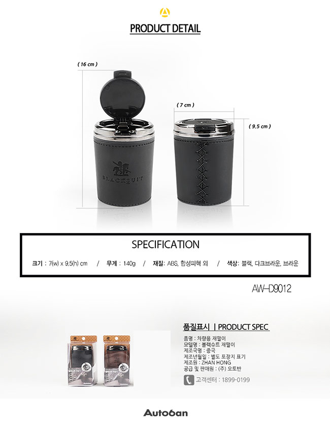 韓國autoban Blacksuit 置放式高質感皮革煙灰缸aw D9012 Pchome 24h購物 韓國autoban Blacksuit 置放式高質感皮革煙灰缸aw D9012 Pchome 24h購物