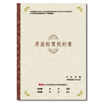 新版房屋租賃契約書 西式 Pchome 24h購物