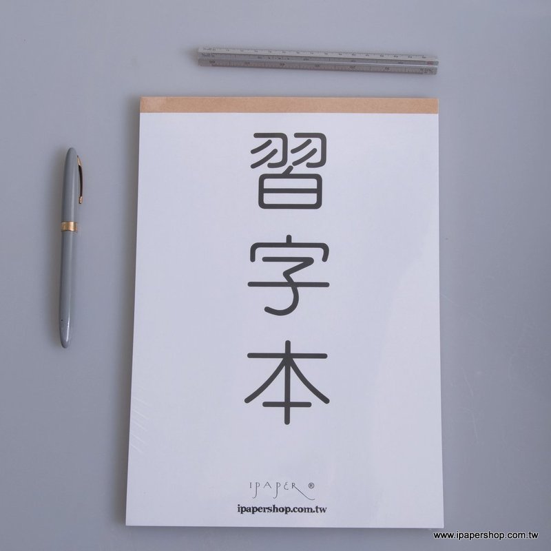 Ipaper 習字本鋼筆 硬筆練字本千字文uccu Paper Pchome 24h購物