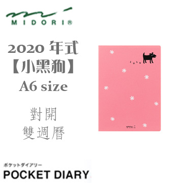 日本 MIDORI《2020 年 Pocket Diary - 小黑狗系列手帳》A6 size / 對開雙週曆