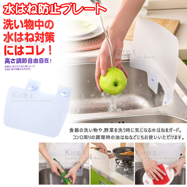 Kiret 廚房水槽附吸盤擋水板超值3入 贈多用途隔熱蔬果刷 Pchome 24h購物
