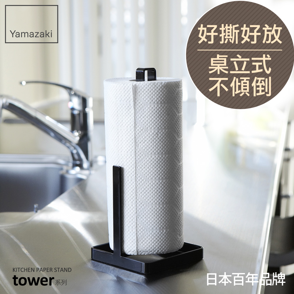 【YAMAZAKI】tower立式廚房紙巾架(黑)