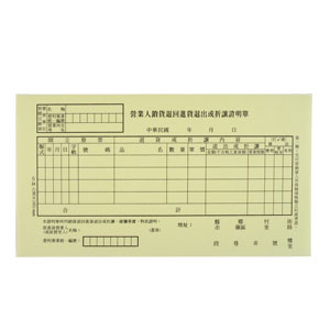 台紐非碳銷貨退回折讓單 Pchome 24h購物