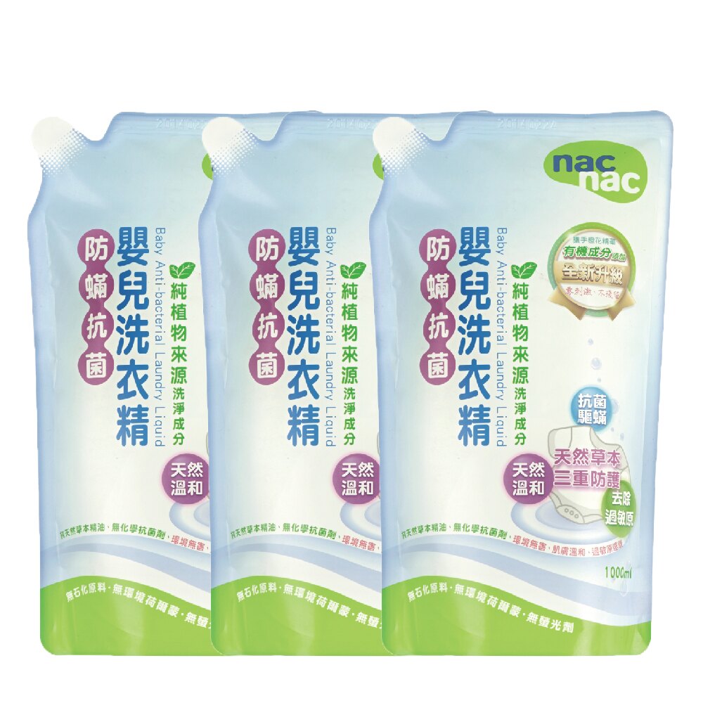 Nac Nac 抗菌洗衣精補充包1000ml 3包入 Pchome 24h購物