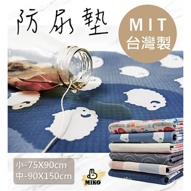 《MIKO》台灣製*防尿墊(中)*防水墊/護理墊/保潔墊