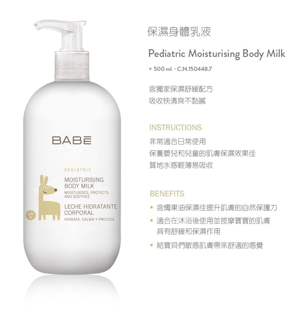 【BABE】保濕身體乳液(500ml)